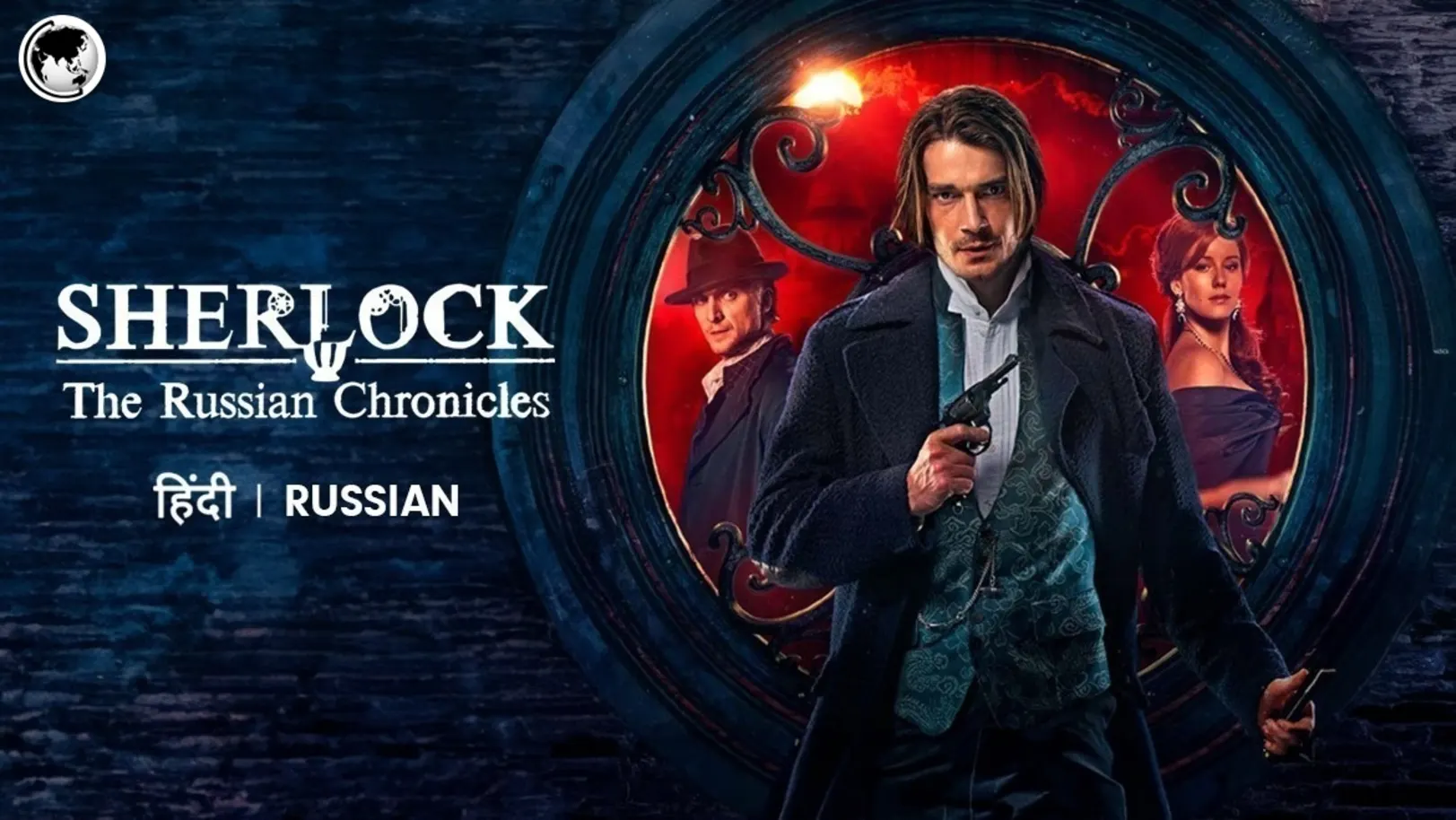 Sherlock: The Russian Chronicles TV Show