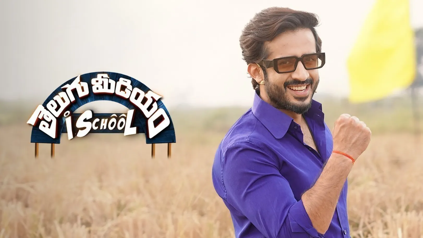 Telugu Medium iSchool TV Show