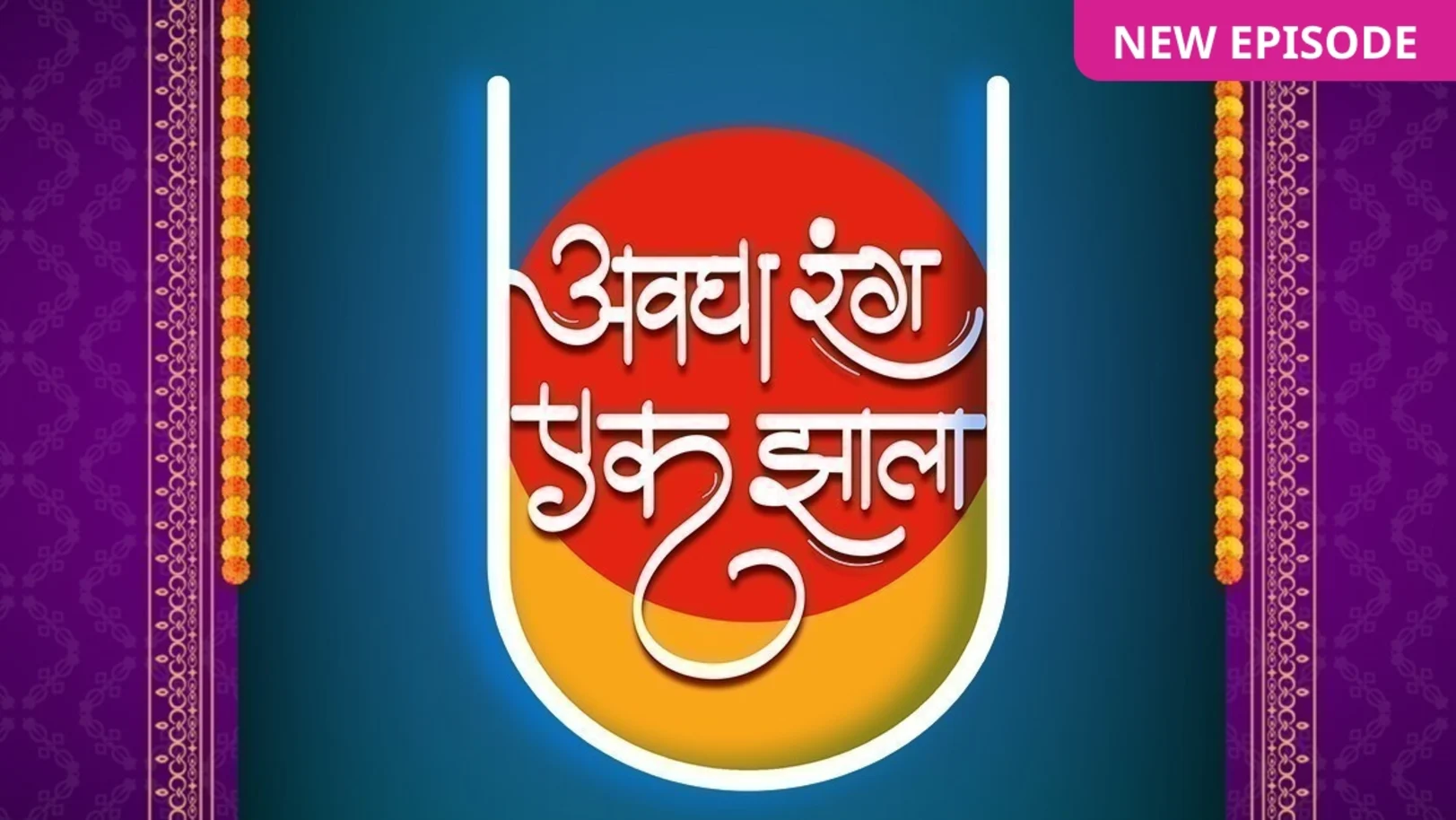 Avgha Rang Ek Zhala TV Show
