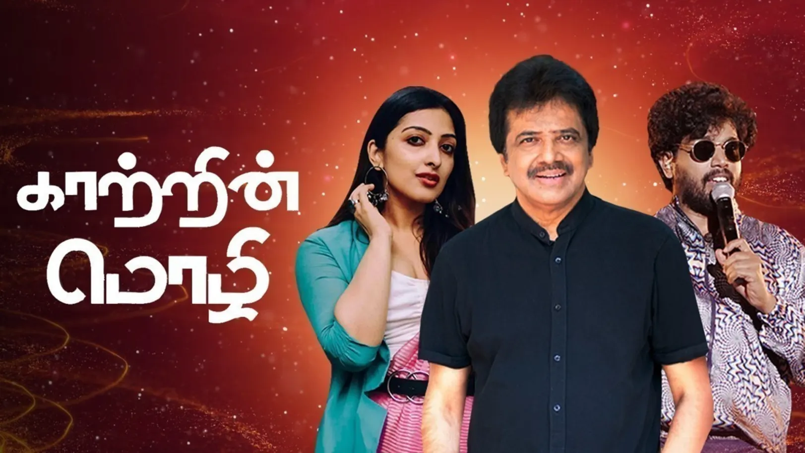 Kaatrin Mozhi TV Show