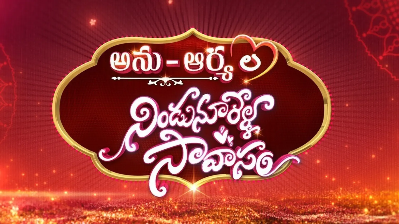 Anu Aryala Nindu Noorella Saavasam TV Show