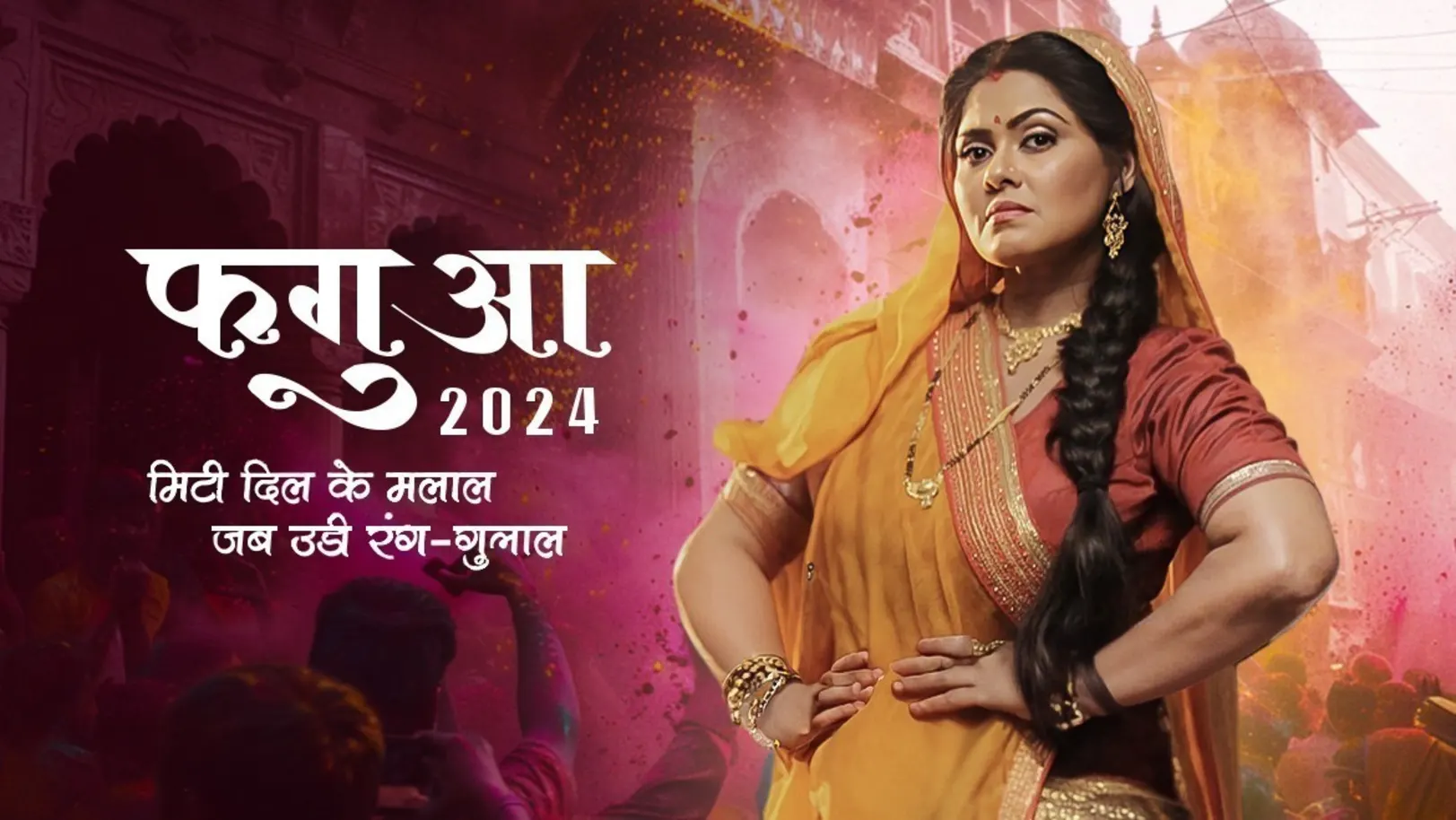 Fagua 2024 - Miti Dil Ke Malaal Jab Udi Rang Gulaal TV Show