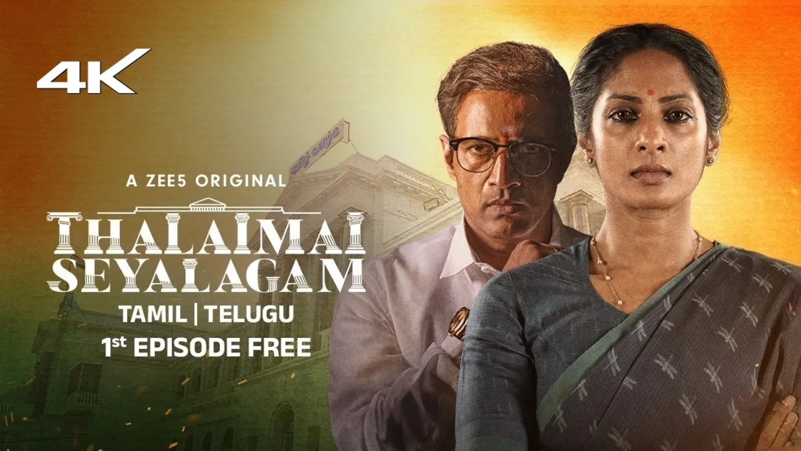 Thalaimai Seyalagam Web Series