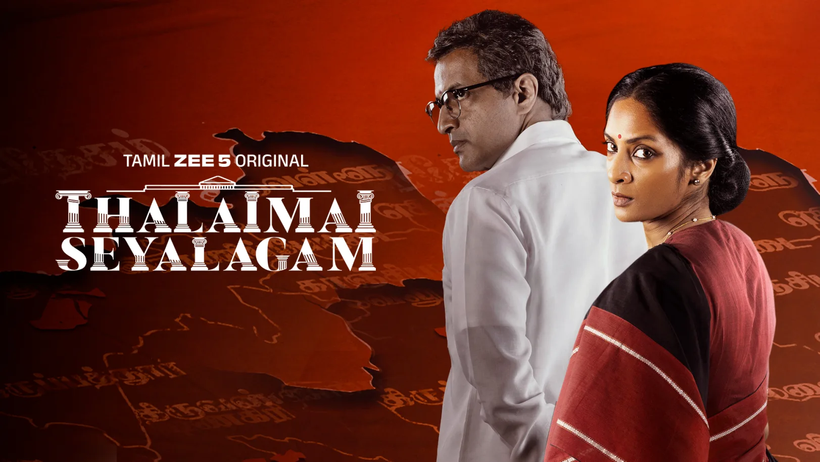 Thalaimai Seyalagam Web Series