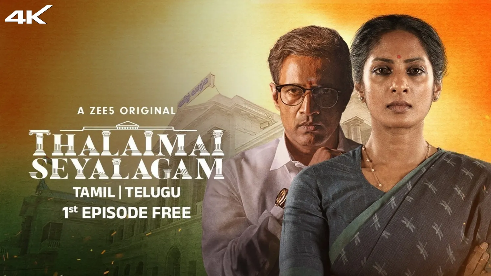 Thalaimai Seyalagam Web Series