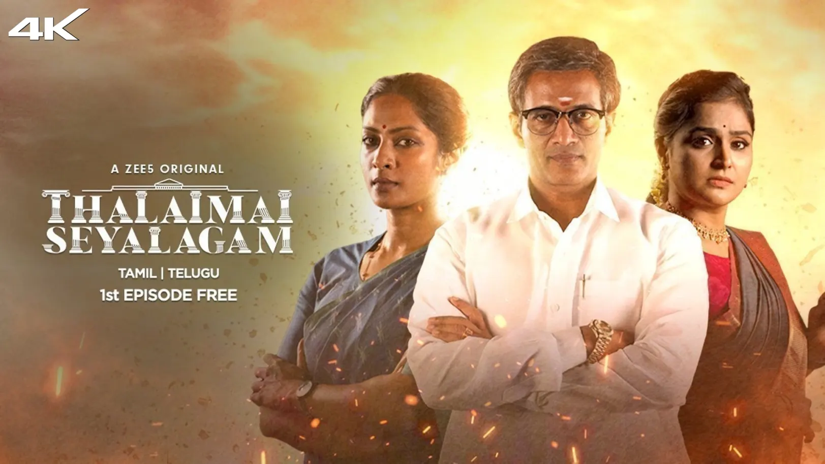 Thalaimai Seyalagam Web Series