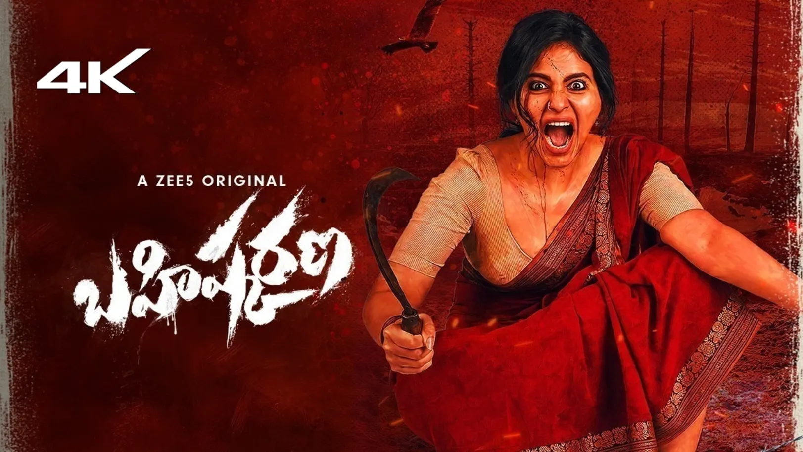 Bahishkarana Web Series