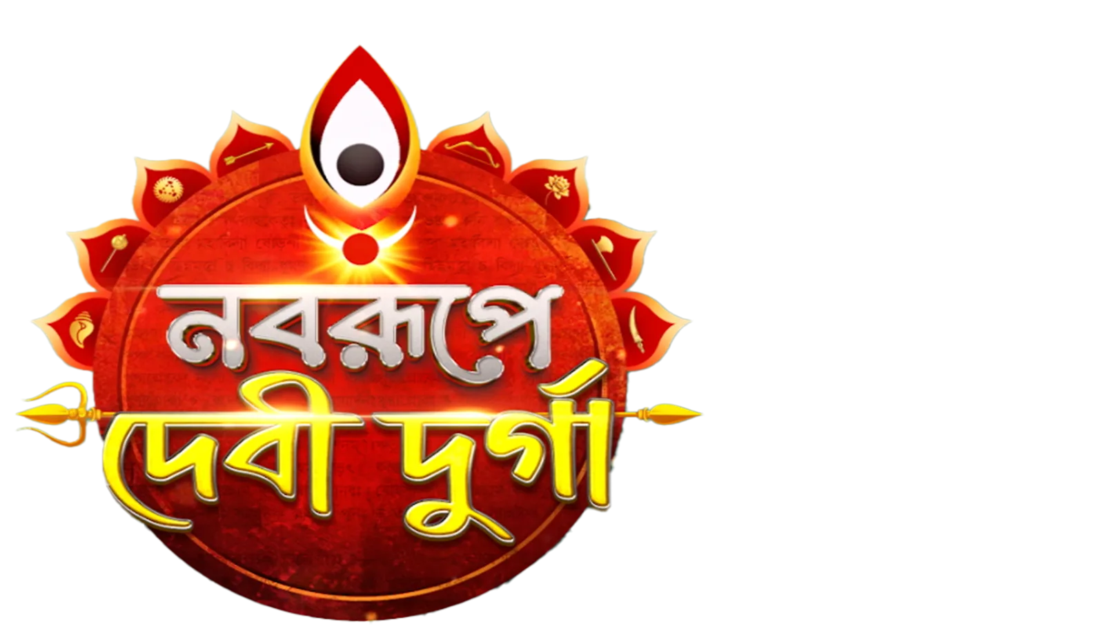 Mahalaya - Noborupe Debi Durga
