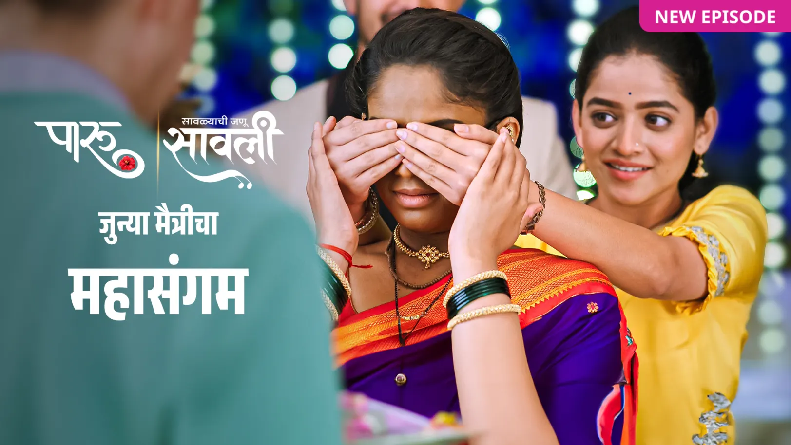 Savalyachi Janu Savali TV Show