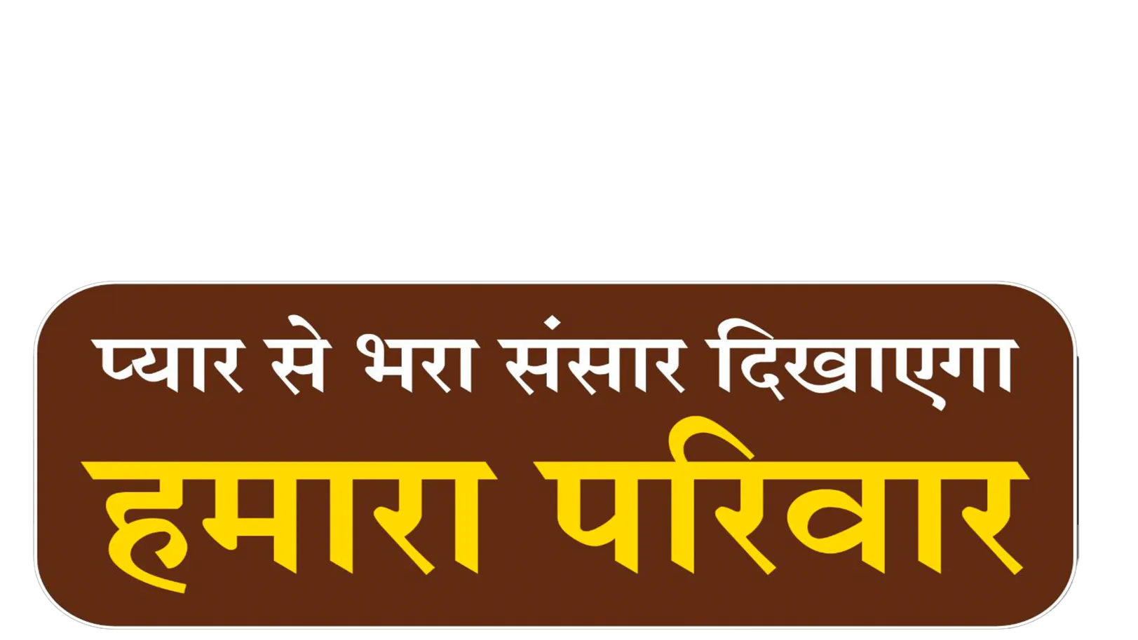 Hamara Parivar
