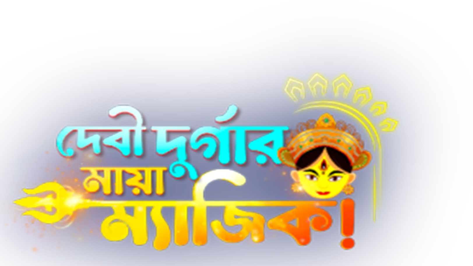 Debi Durgar Maya Magic
