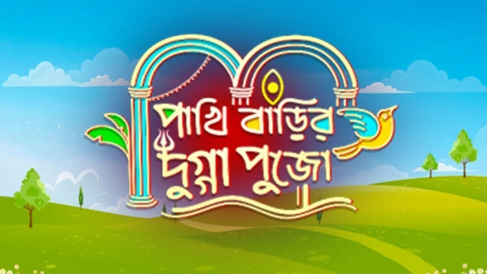 Pakhi Barir Dugga Pujo 