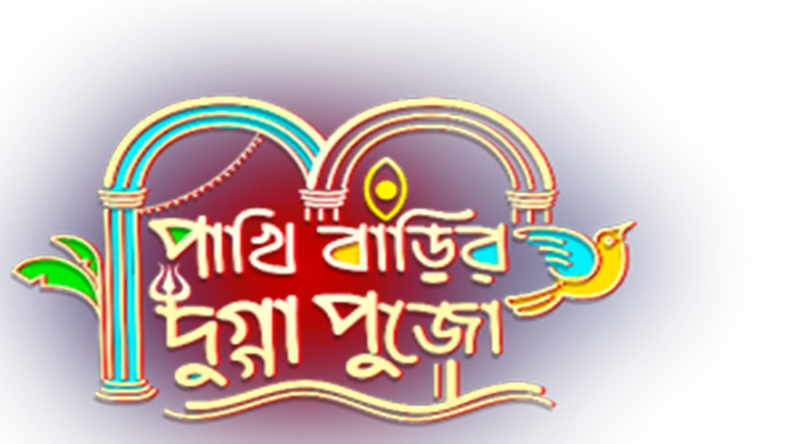 Pakhi Barir Dugga Pujo