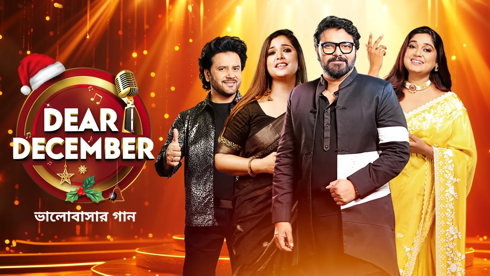 Dear December TV Show