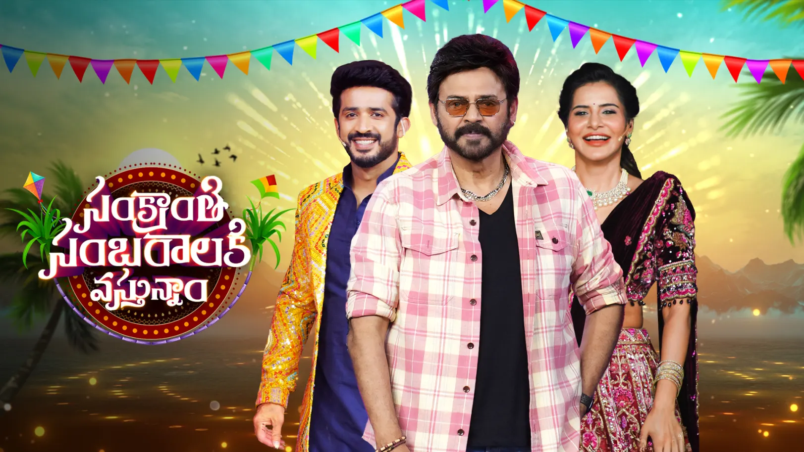 Sankranthi Sambaralu 2025 TV Show