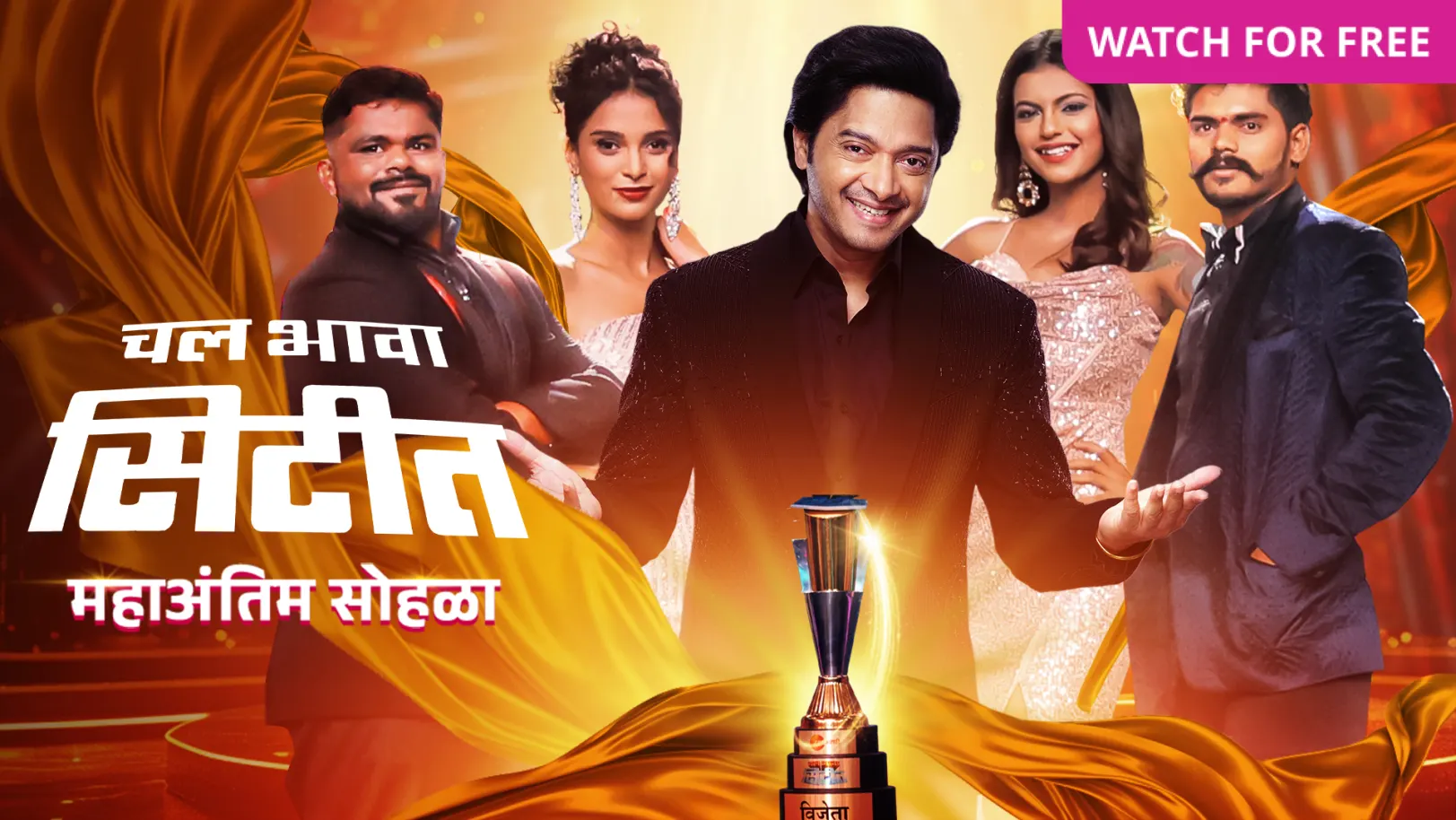Chal Bhava Cityt TV Show