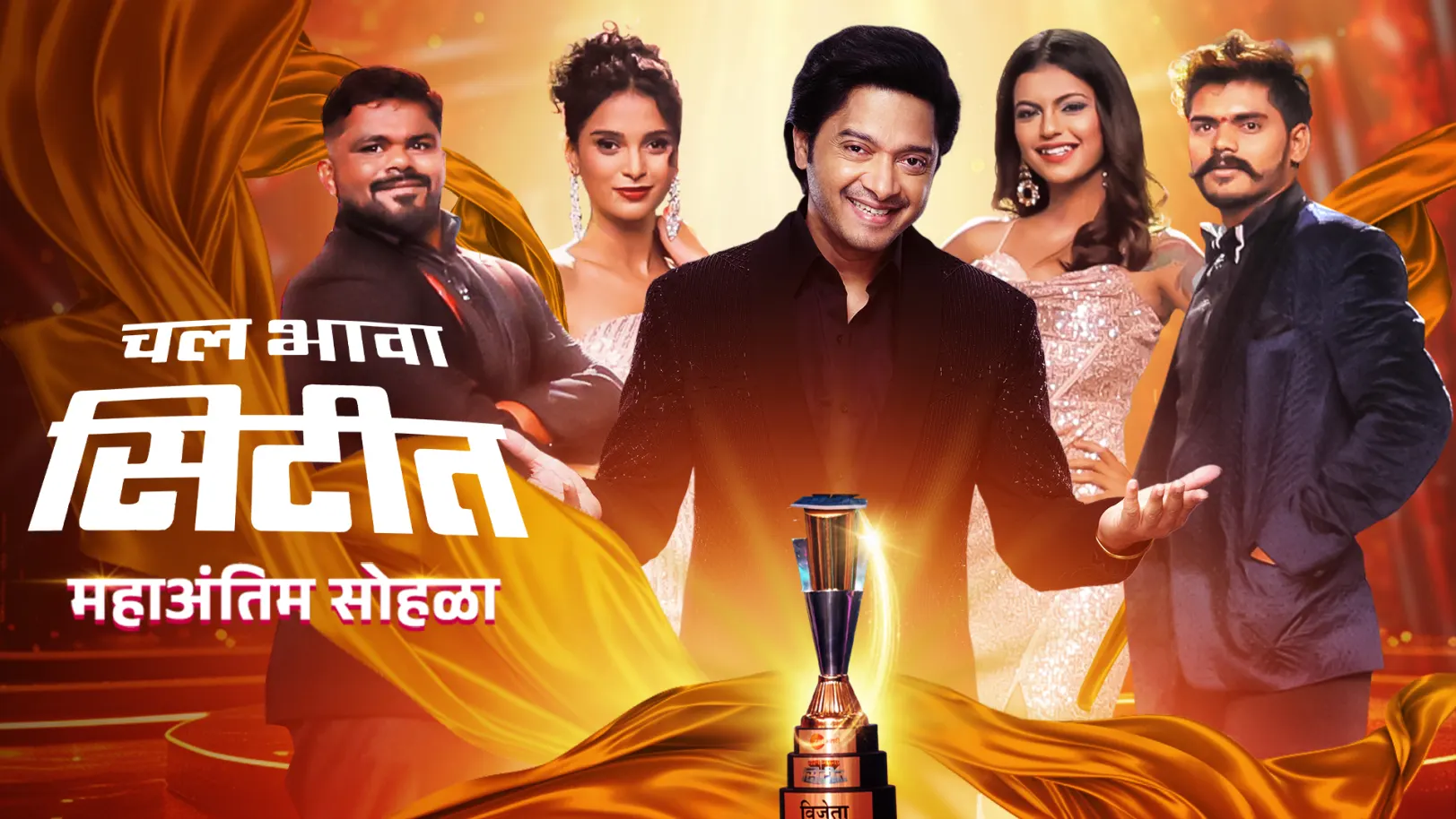 Chal Bhava Cityt TV Show