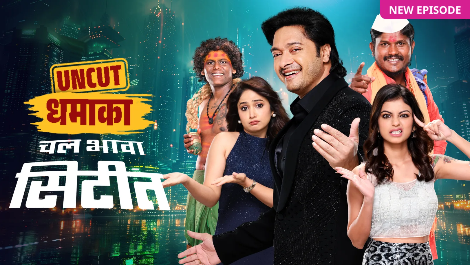 Chal Bhava Citit - Uncut Dhamaka TV Show