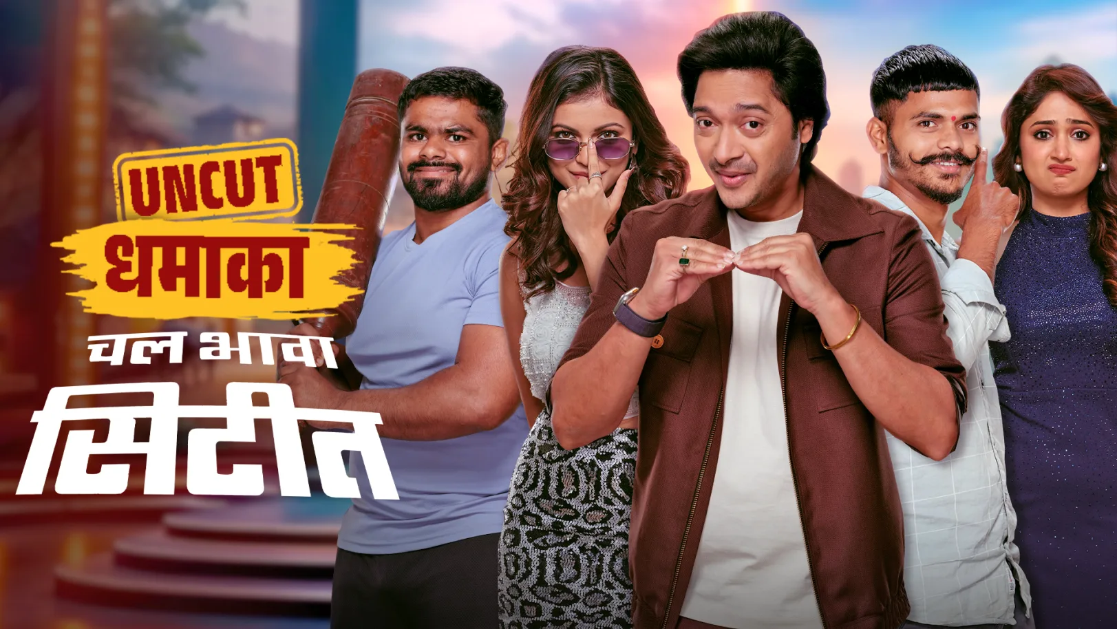 Chal Bhava Cityt - Uncut Dhamaka TV Show