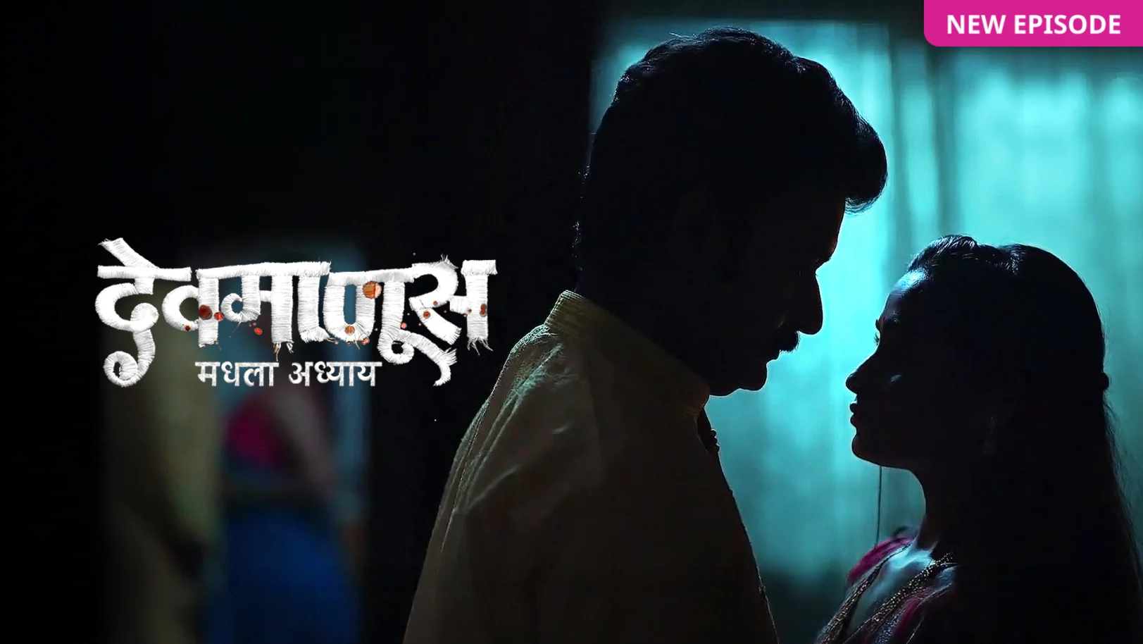 Devmanus Madhla Adhyay TV Show