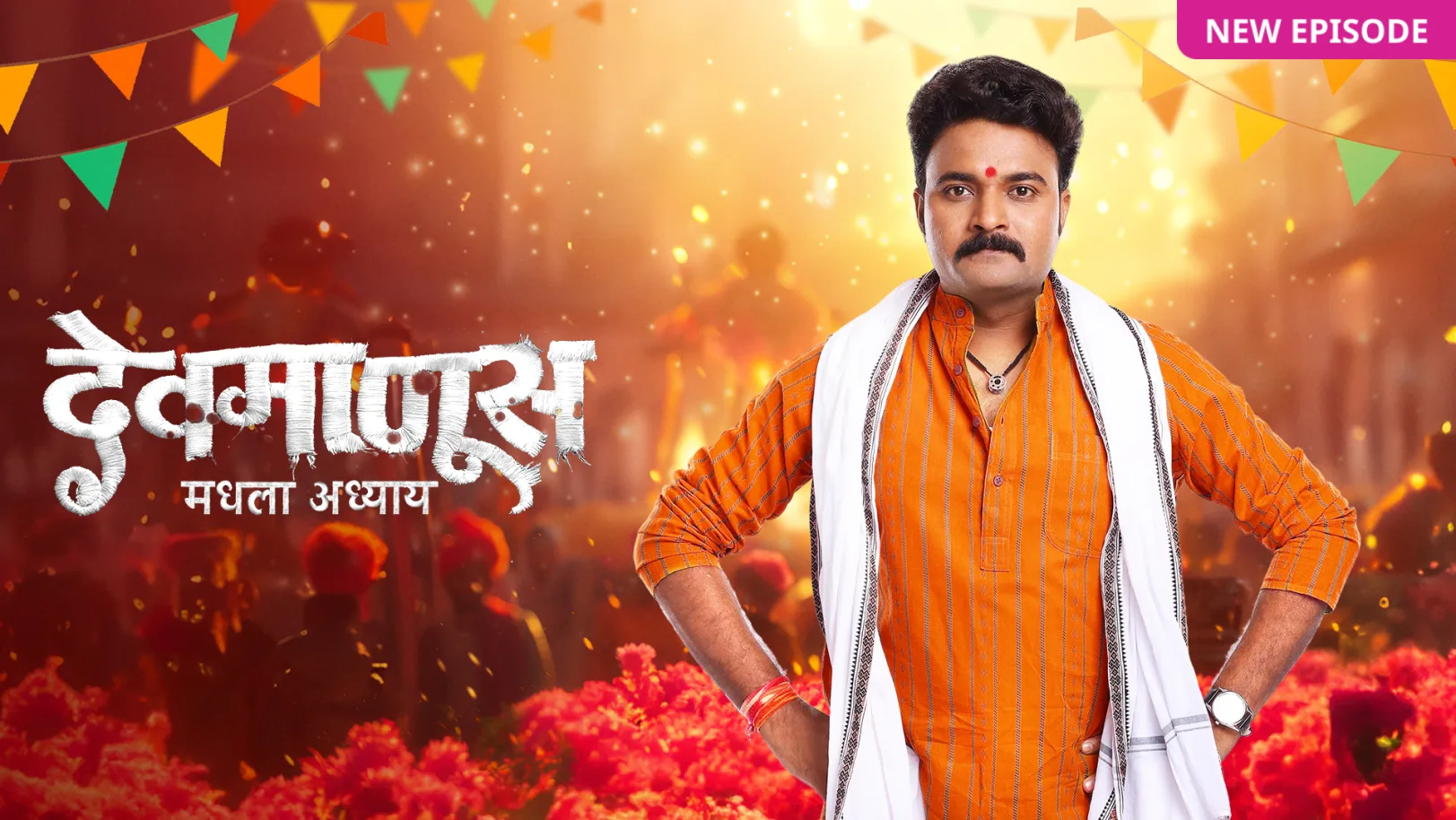 Devmanus Madhla Adhyay TV Show
