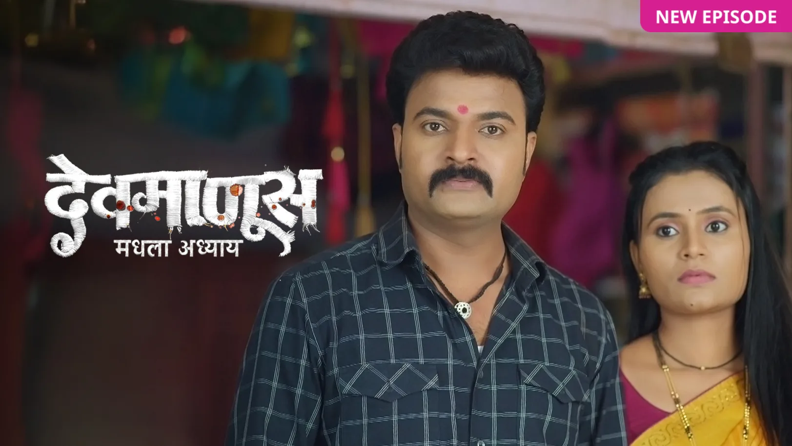Devmanus Madhla Adhyay TV Show