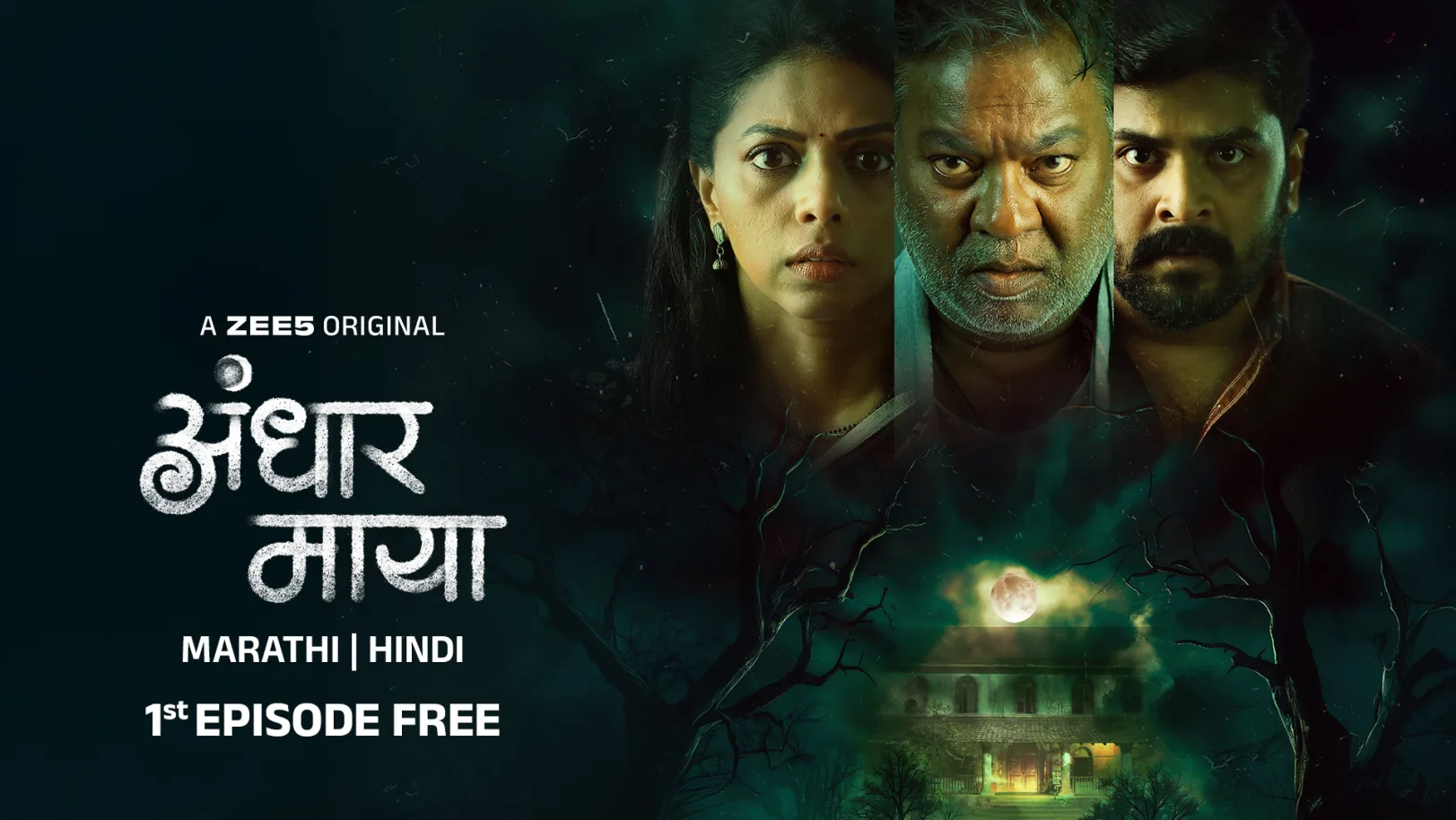 Andhar Maya Web Series