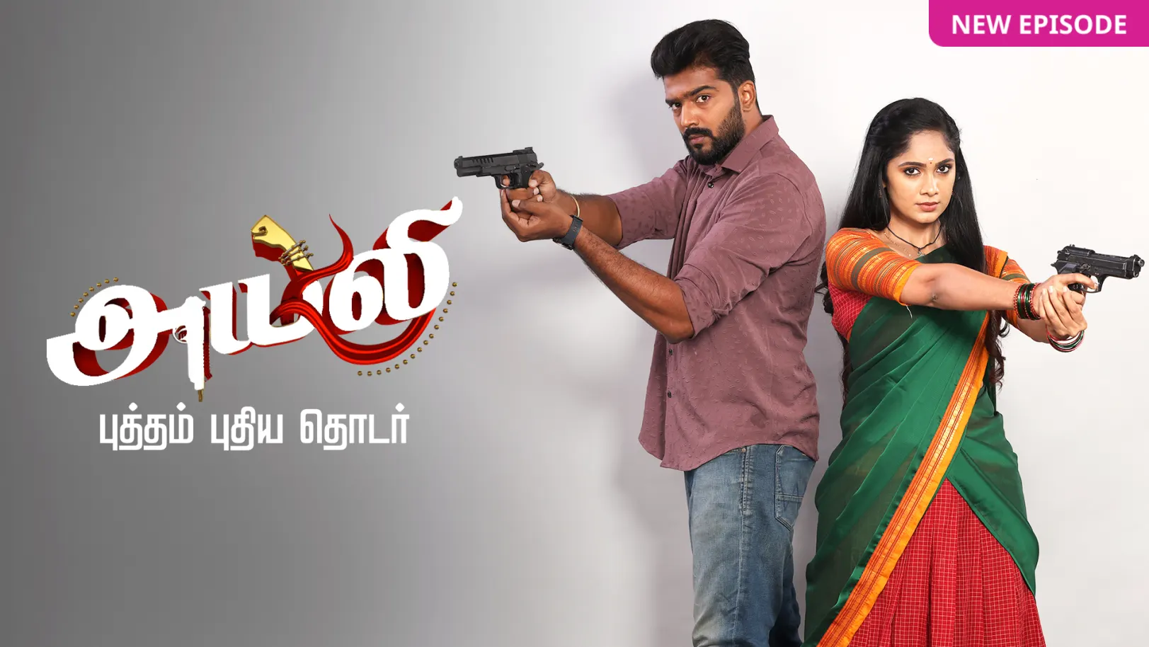 Ayali TV Show