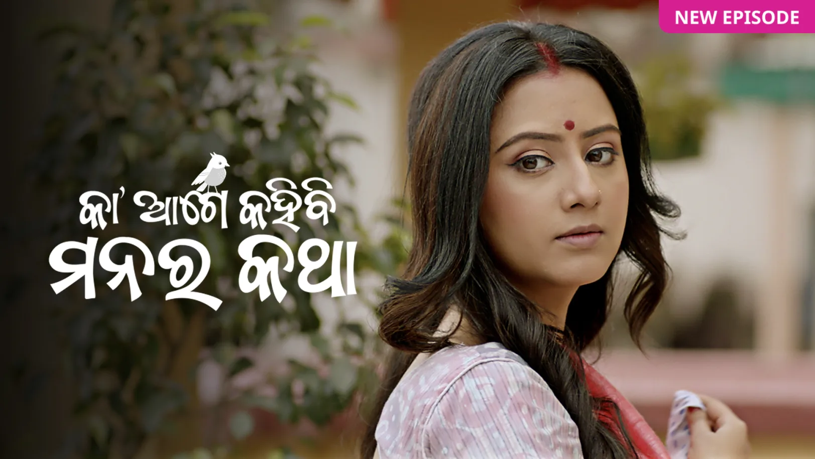 Ka Age Kahibi Manara Katha TV Show
