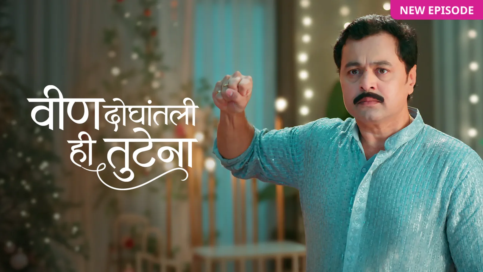 Veen Doghatli Hi Tutena TV Show