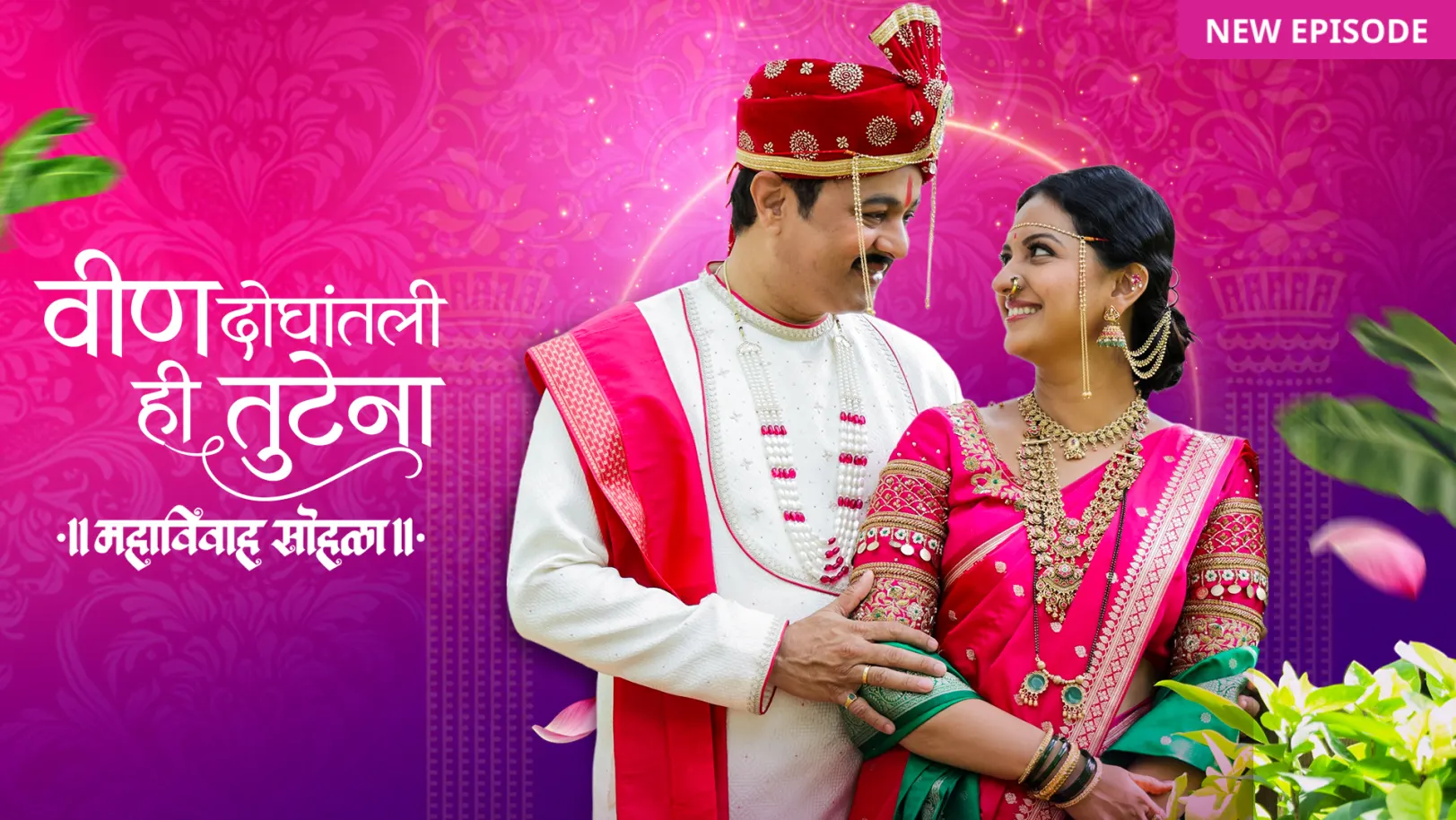 Veen Doghatli Hi Tutena TV Show Veen Doghatli Hi Tutena TV Show