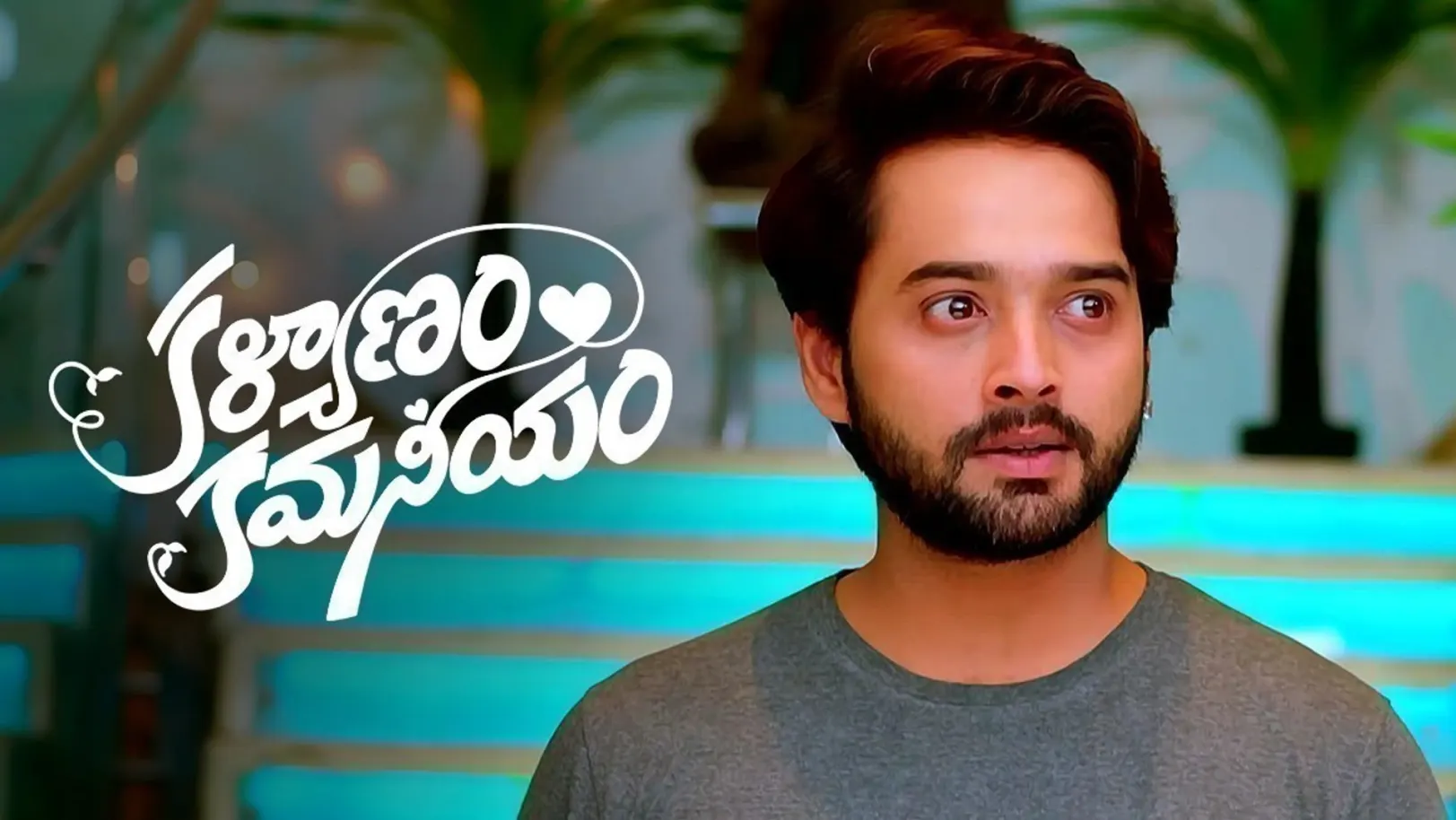 Kalyanam Kamaneeyam TV Show