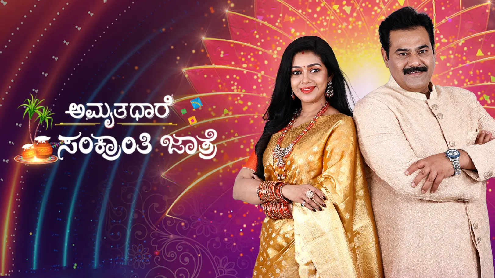 Amruthadhaare - Sankranthi Jaathre TV Show