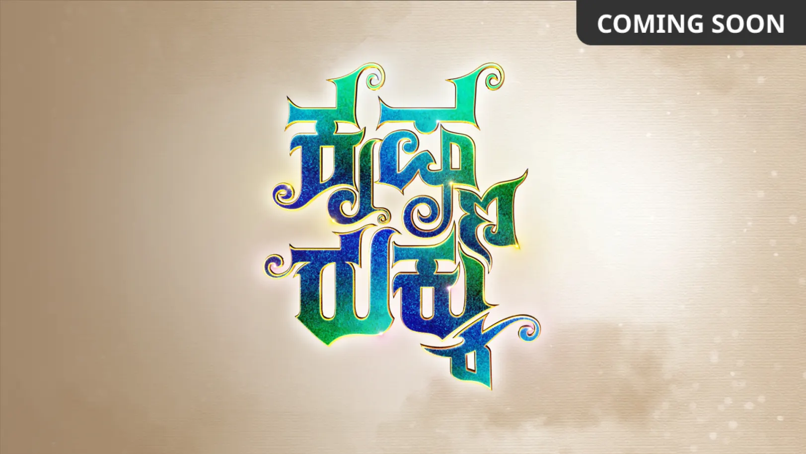 Krishna Rukku TV Show