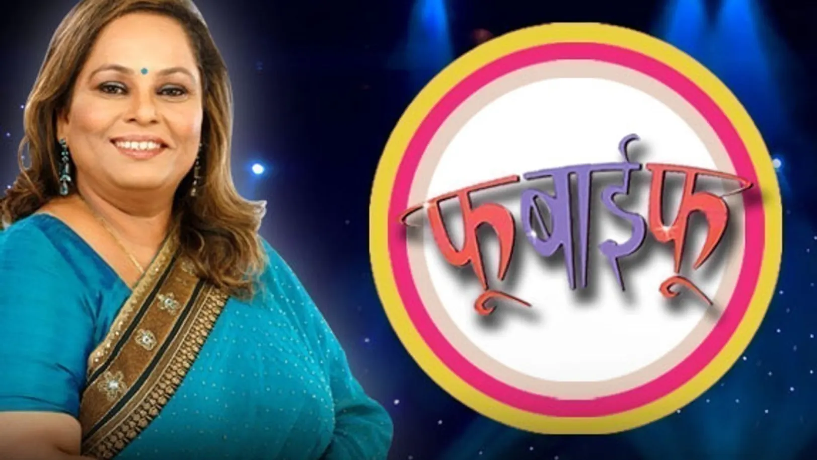 Fu Bai Fu - Season 3 TV Show