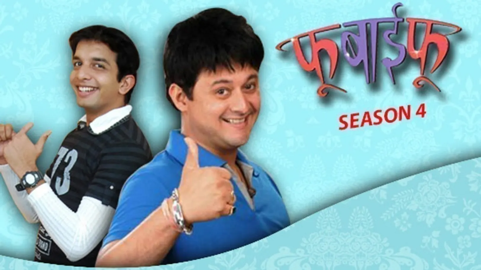 Fu Bai Fu - Season 4 