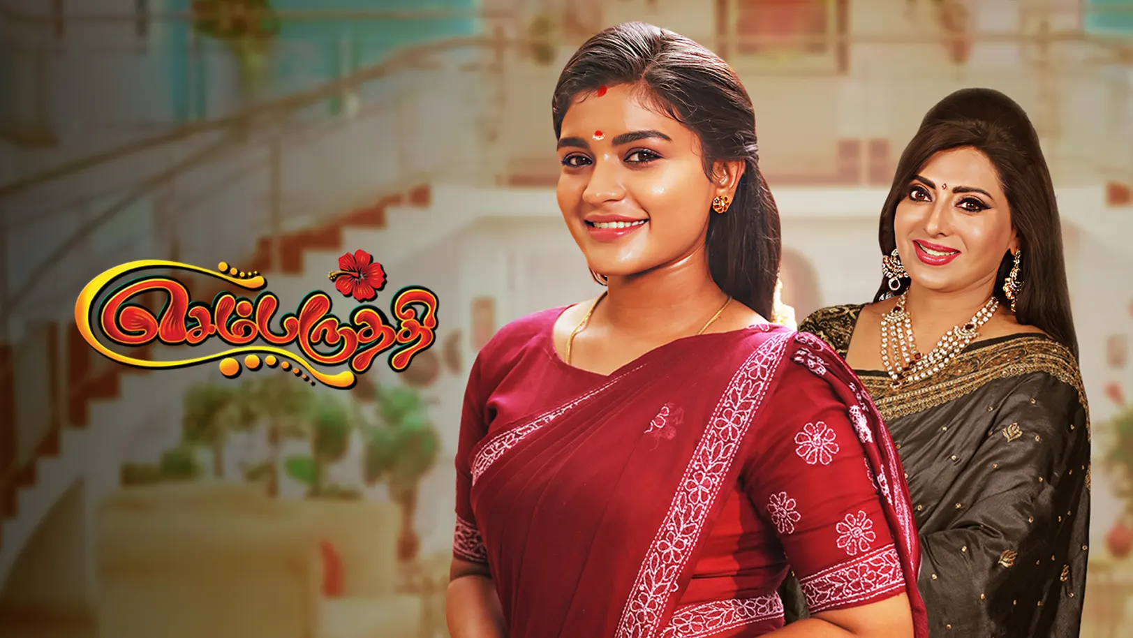 Sembaruthi TV Show
