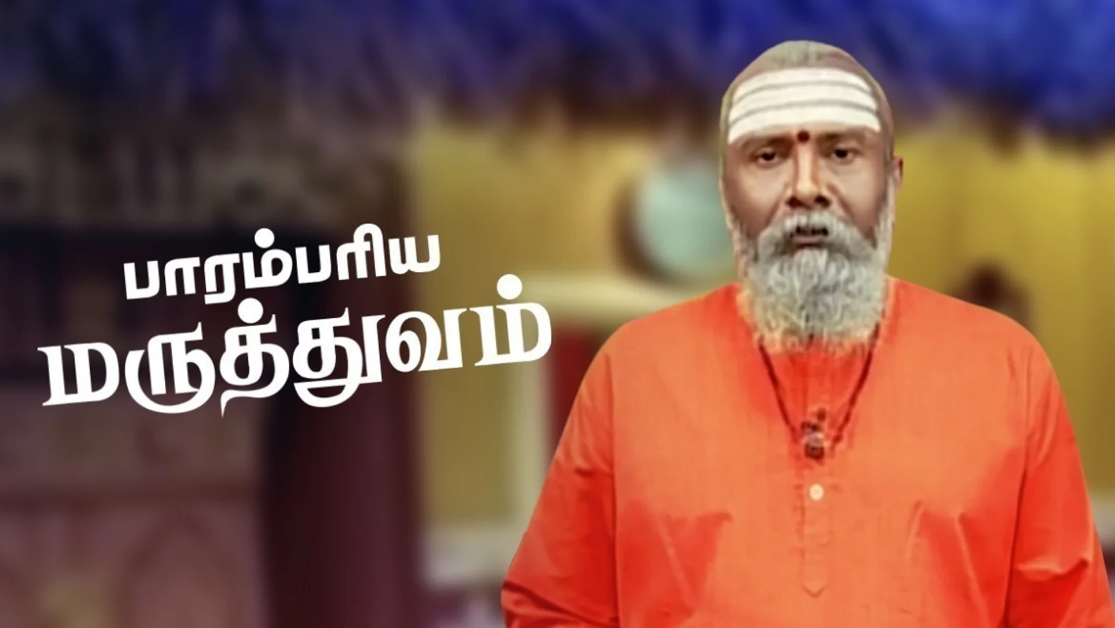 Parambariya Maruthuvam TV Show
