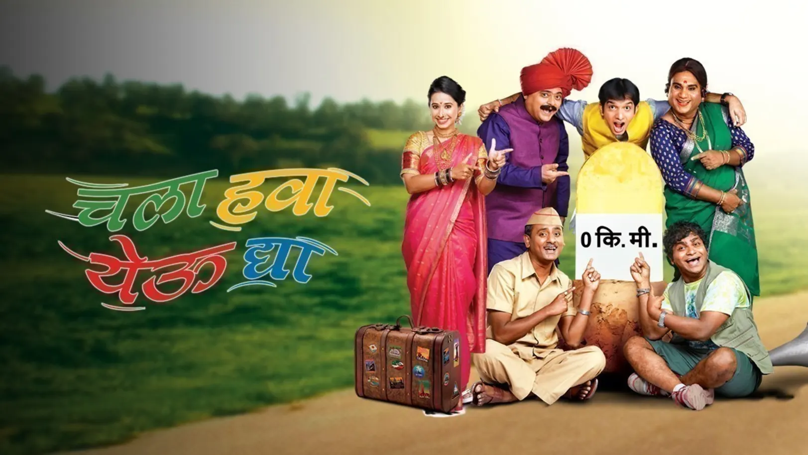 Chala Hawa Yeu Dya 2018 TV Show