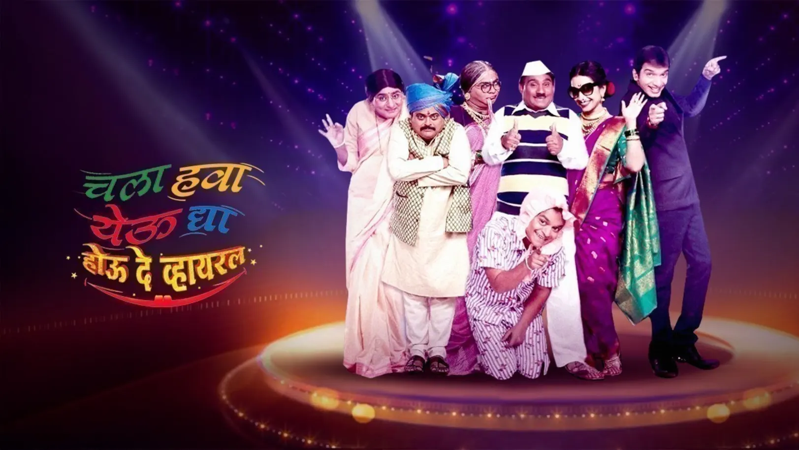 Chala Hawa Yeu Dya - Hou De Viral TV Show