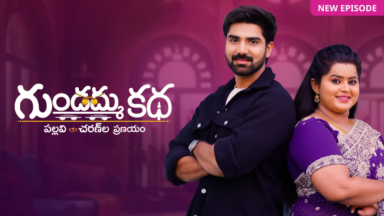 Gundamma Katha TV Show