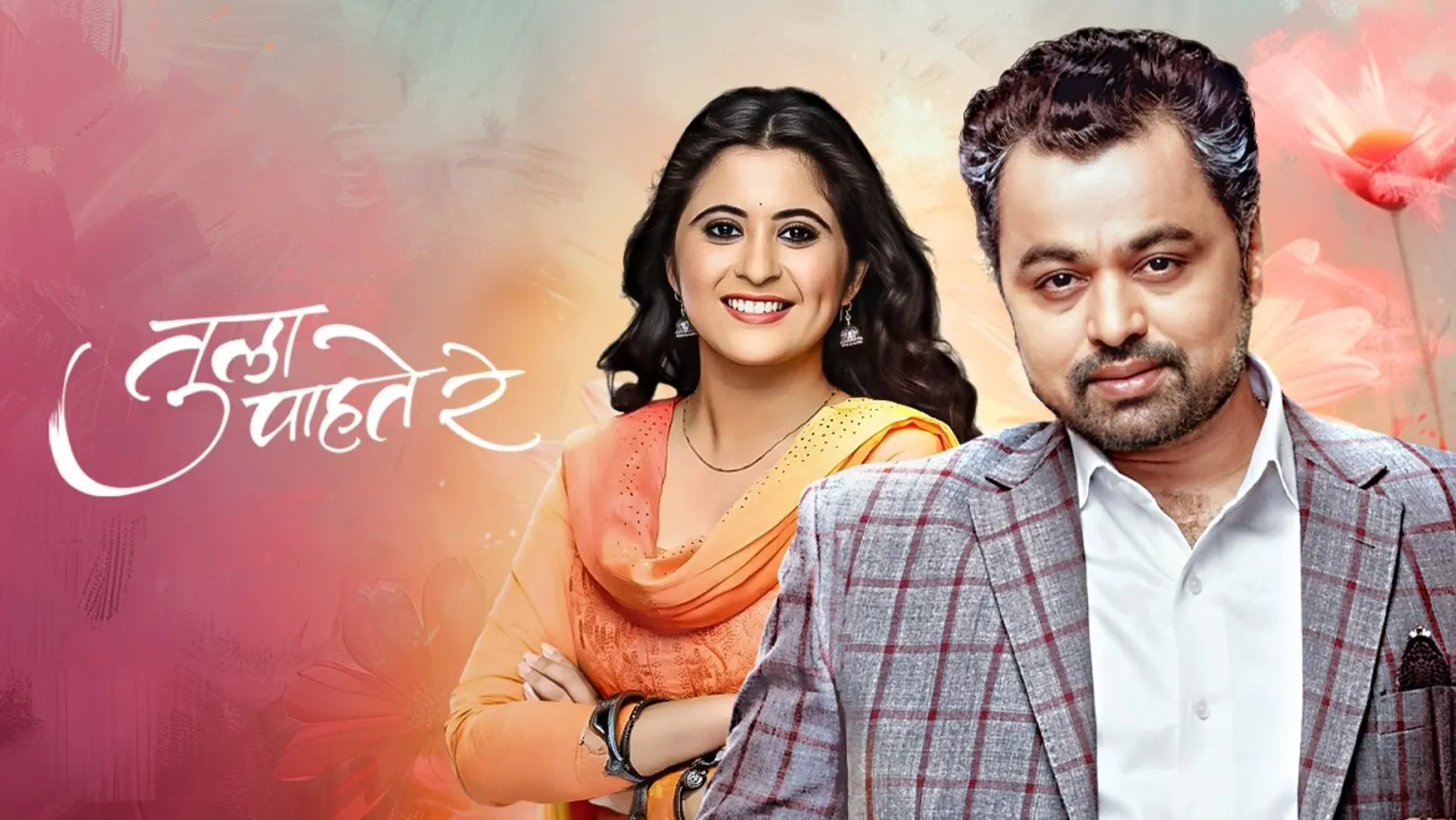 Tula Pahate Re TV Show