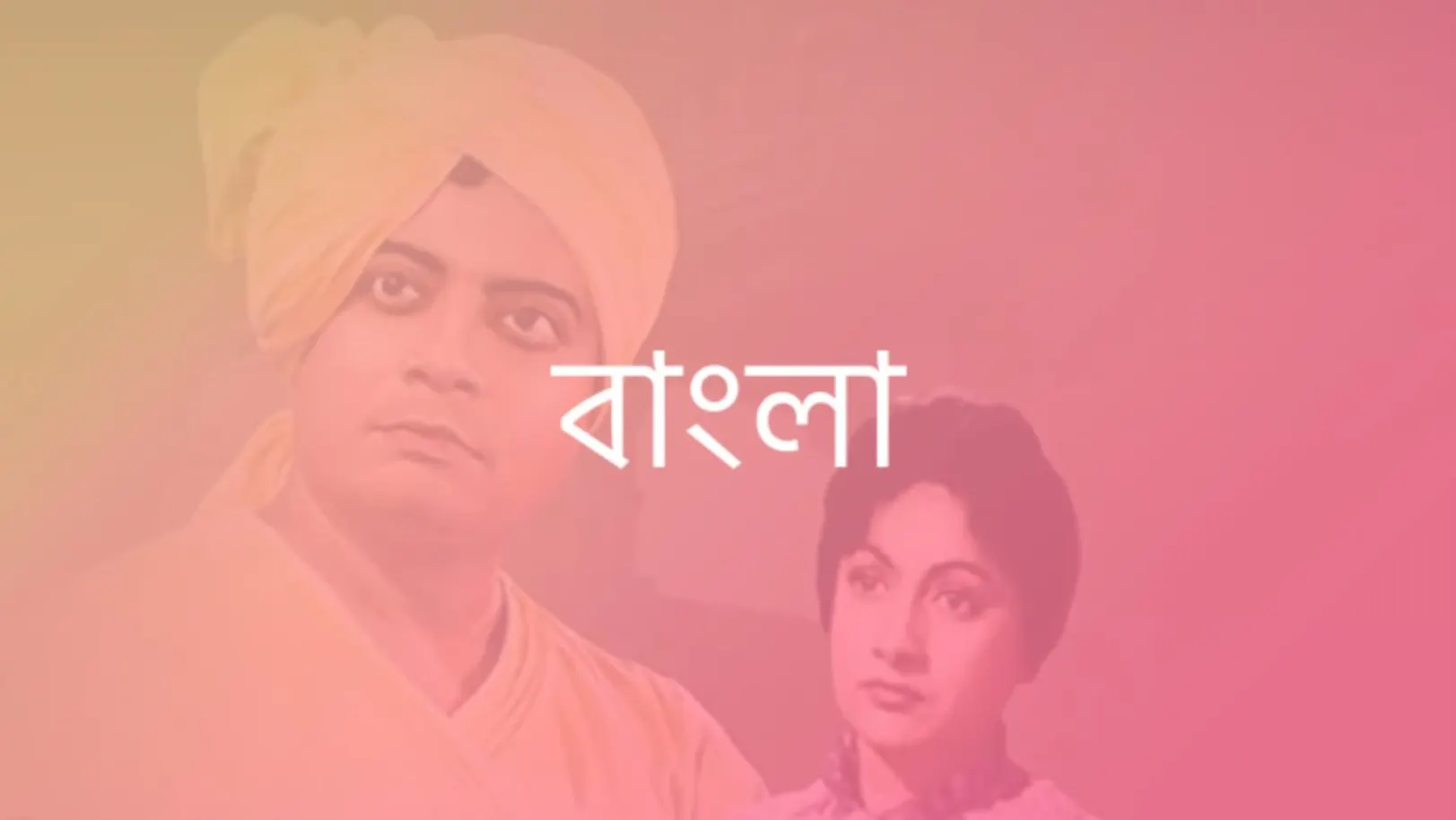 Bengali Movies 