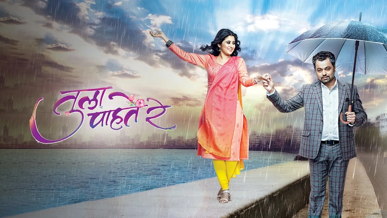 Tula Pahate Re | Binge Watch 