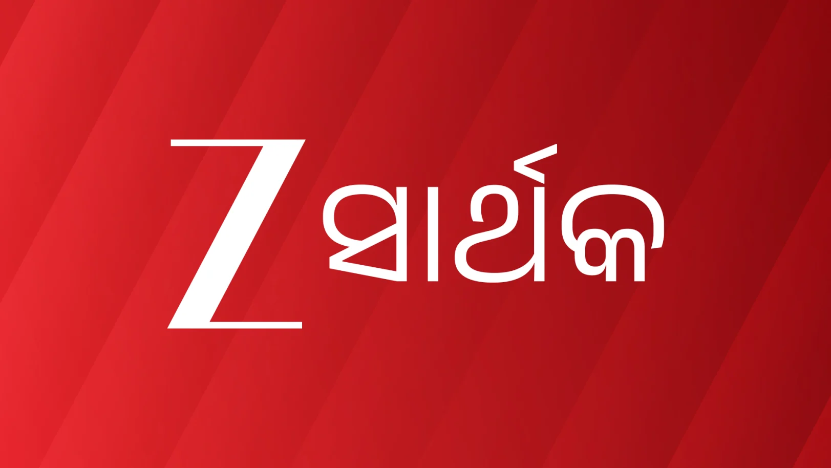 Zee Sarthak Live TV