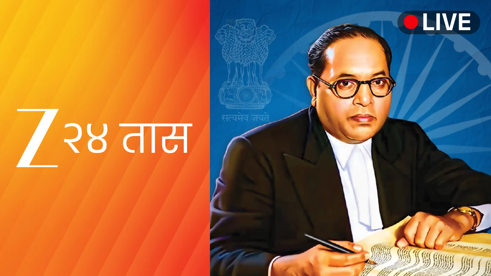 Zee 24 Taas Live TV