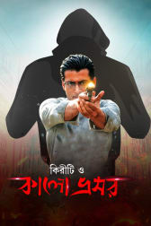 Watch Swade Ahlade Full Movie Online In Hd Zee5 .for free, direct downloads via magnet link and free movies online to watch also available samples, screenshots, or any other relevant information, watch swade ahlade 2015 banglai aac mp4 online free full movies like 123movies, putlockers, fmovies, netflix or download direct via. watch swade ahlade full movie online in