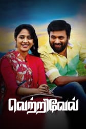 Vetrivel Movie Online Watch Vetrivel Full Movie In Hd On Zee5 Sasikumar, mia george and prabhu. watch vetrivel full movie in hd on zee5