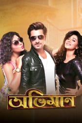 Watch Aparajita Tumi Full Movie Online In Hd Zee5 The film revolves around kuhu and her husband pradip, who is in an extramarital affair with ushoshi. watch aparajita tumi full movie online
