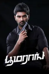 Watch Balle Vellaiyathevaa Full Movie Online In Hd Zee5 Watch free balle vellaiyathevaa tamil movierulz gomovies balle vellaiya thevaa is a commercial entertainer with a classic mix of comedy, romance and action set against the backdrop of a village. watch balle vellaiyathevaa full movie